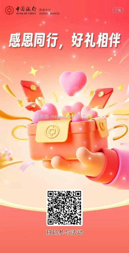 中行两张10元立减金 - 线报酷