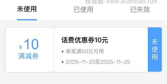 话费券50-10 - 线报酷