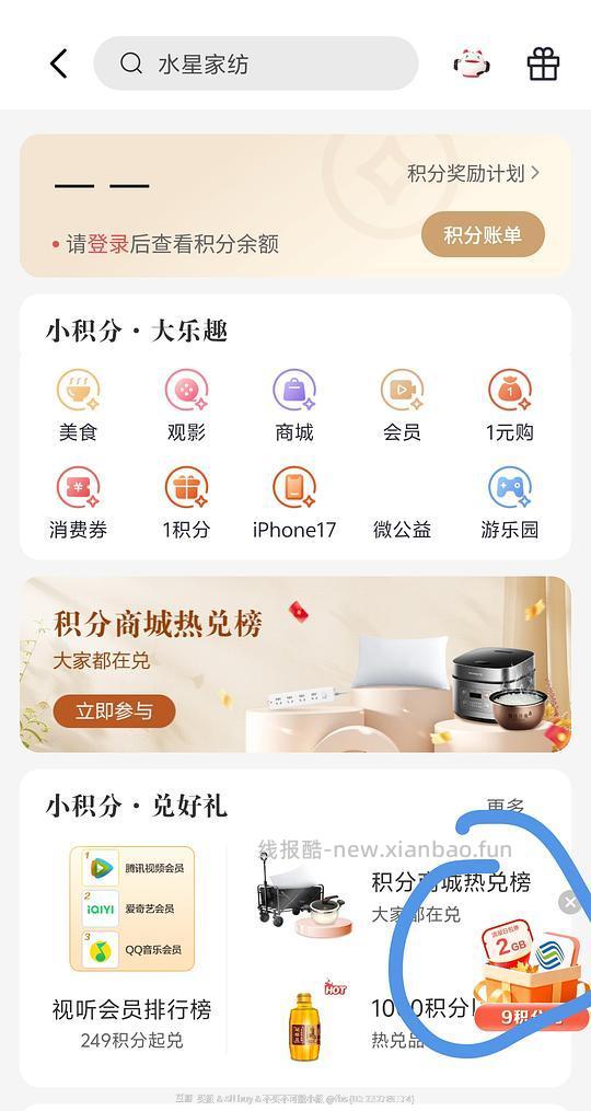 掌上生活积分兑换移动流量 - 线报酷