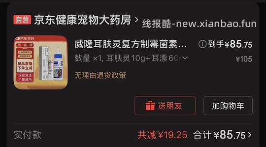 耳漂+耳肤灵套装 - 线报酷