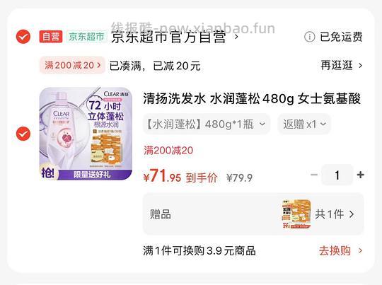 清扬洗发水480g+洁柔抽纸30包 - 线报酷