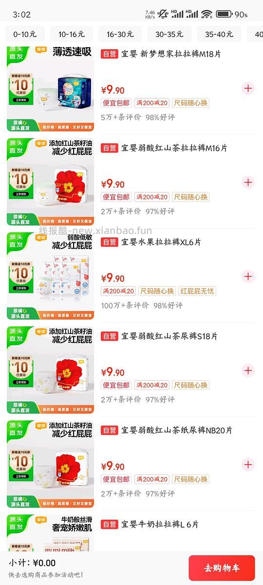 母婴 plus来买便宜纸尿裤 - 线报酷