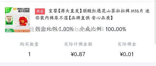 母婴 plus来买便宜纸尿裤 - 线报酷