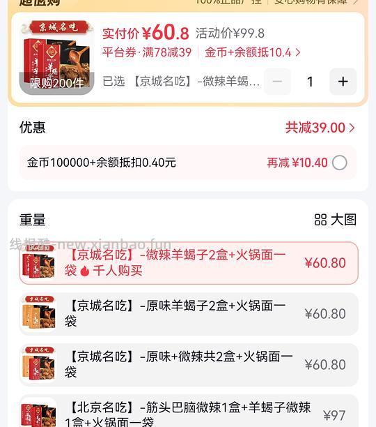 好价两盒羊蝎子熟食 - 线报酷