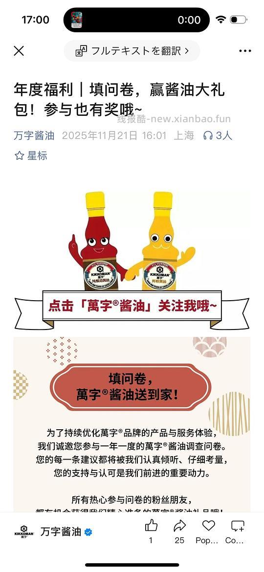 【已结束】🆓酱油，填问卷就有 - 线报酷