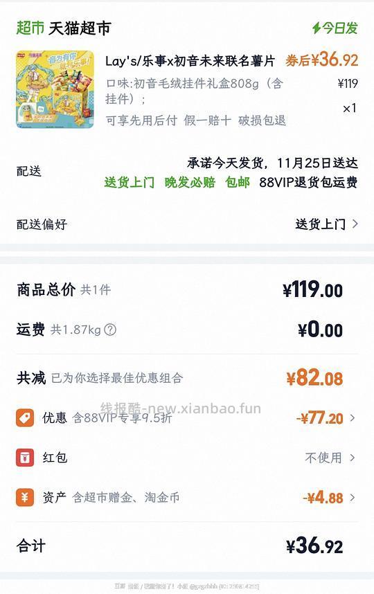 初音＋乐事 37r - 线报酷