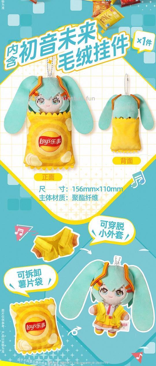 初音＋乐事 37r - 线报酷