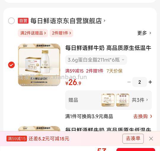 车走-变成买二送一了/每日鲜语鲜奶211ml买2件送3件（可能是ip作业？） - 线报酷