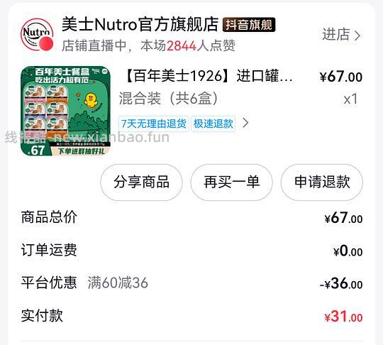 美士一分为二31，6盒 - 线报酷