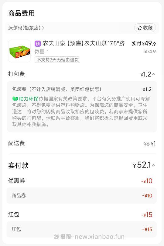 预售农夫山泉17.5°橙10斤52 - 线报酷