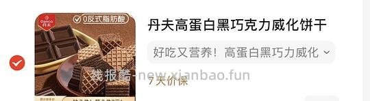 超级好吃的巧克力威化饼干2元一袋 - 线报酷