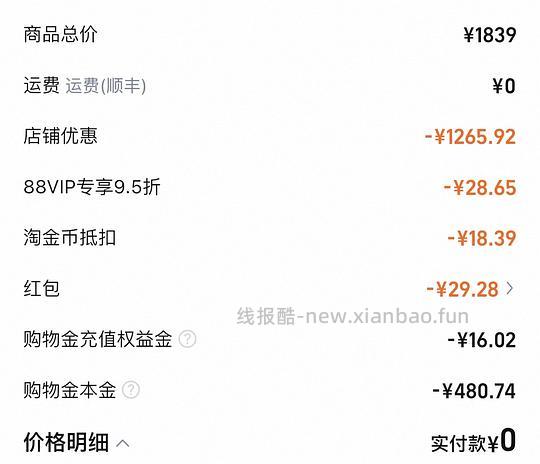 26.1临期爱肯拿鸭肉梨最低可以460左右 - 线报酷