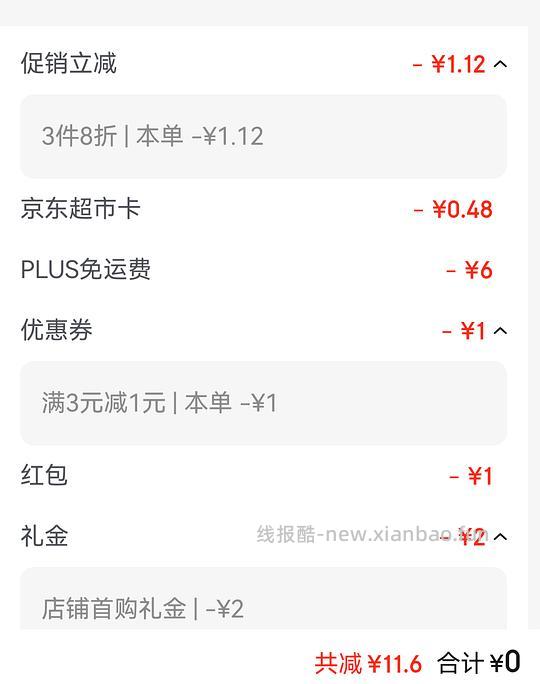 几毛黄豆酱 - 线报酷