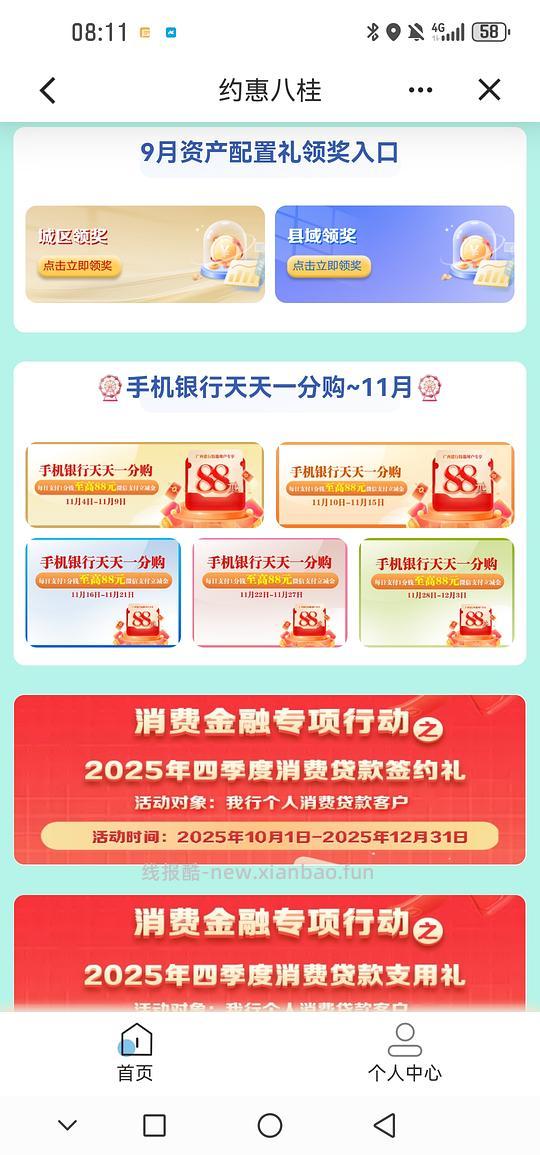 广西建行每日抽取立减金 - 线报酷