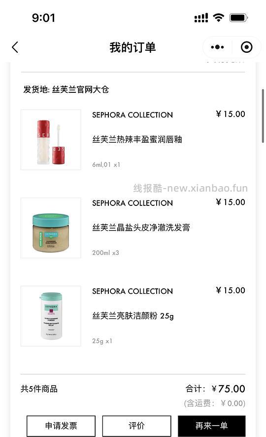 丝芙兰15元 - 线报酷