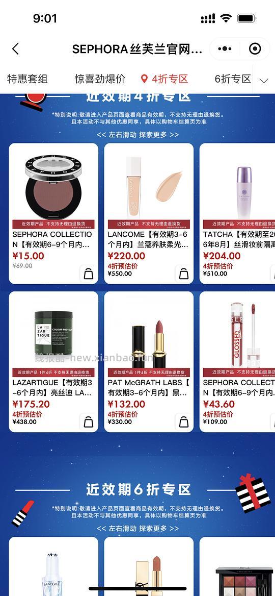 丝芙兰15元 - 线报酷