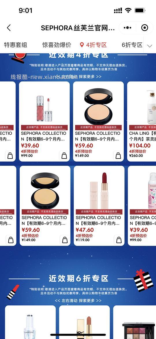 丝芙兰15元 - 线报酷