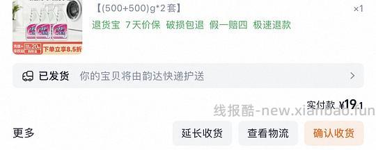 绿伞衣领净四瓶到手12r左右 - 线报酷