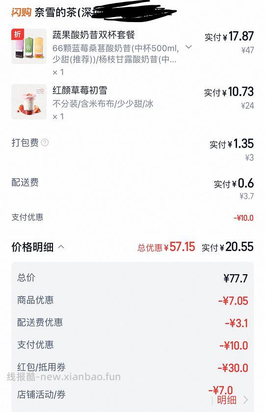 奈雪外卖20左右买70三杯 - 线报酷