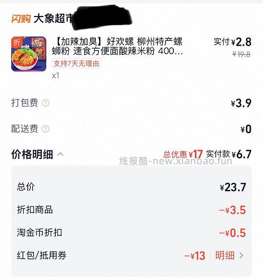 好欢螺400克6.7元 - 线报酷