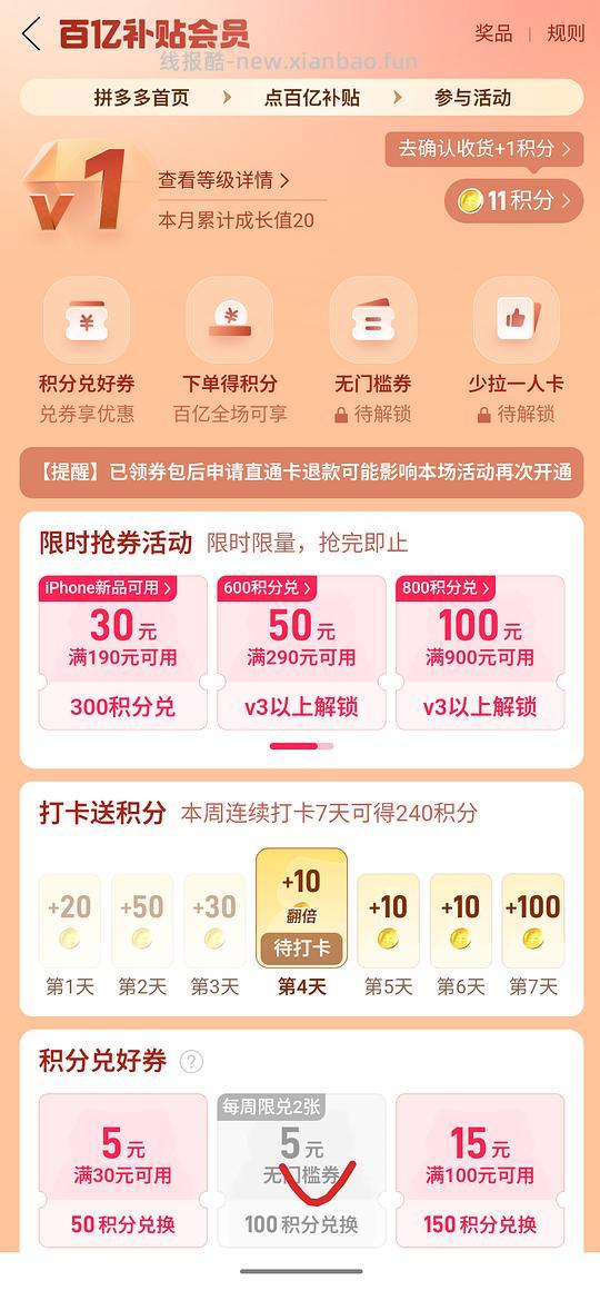 pdd无门槛五元优惠券，长期活动 - 线报酷