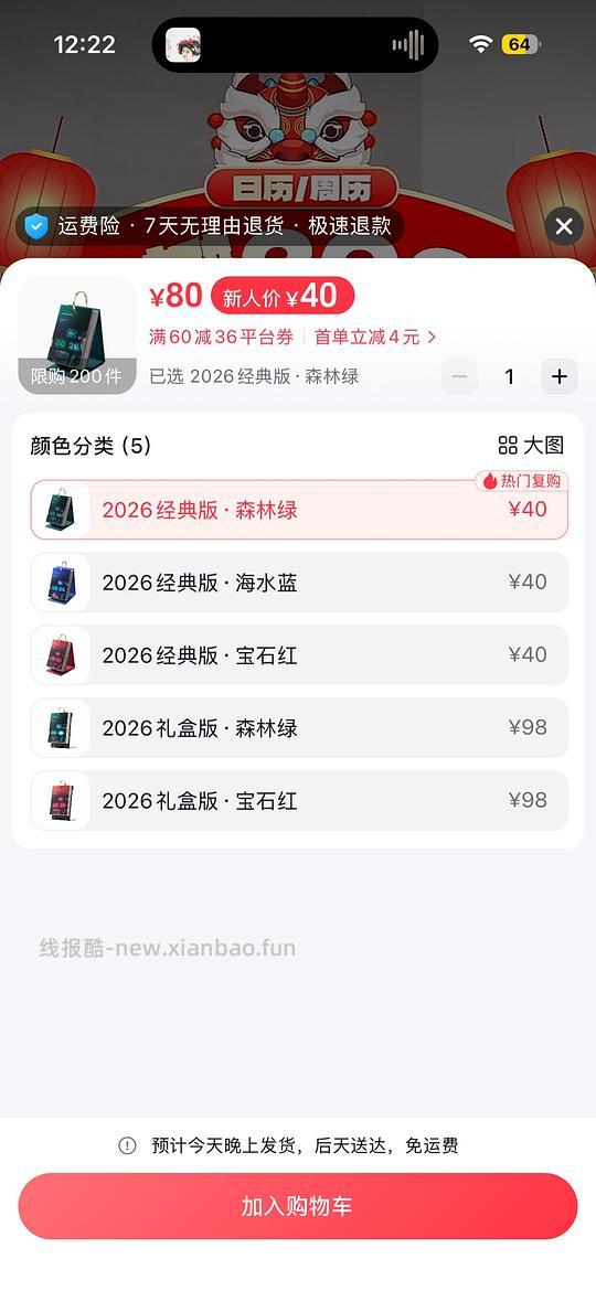 豆瓣2026日历经典版40r送电影挂布 - 线报酷