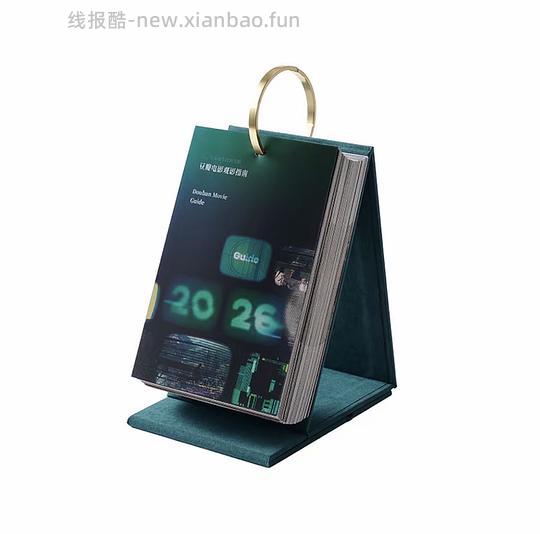 豆瓣2026日历经典版40r送电影挂布 - 线报酷