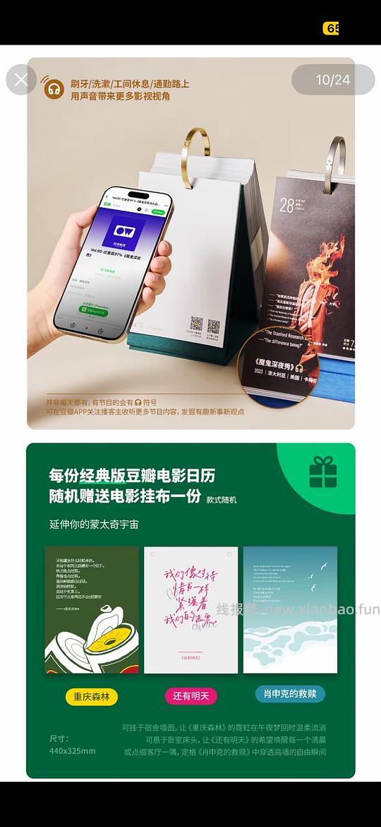 豆瓣2026日历经典版40r送电影挂布 - 线报酷