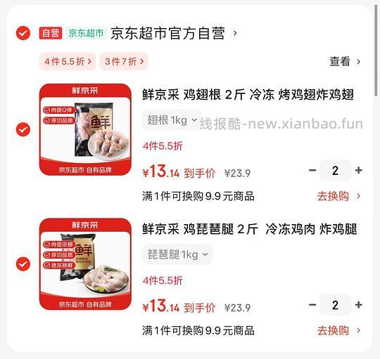 鲜京采 鸡翅根/鸡琵琶腿 6.2/斤 - 线报酷