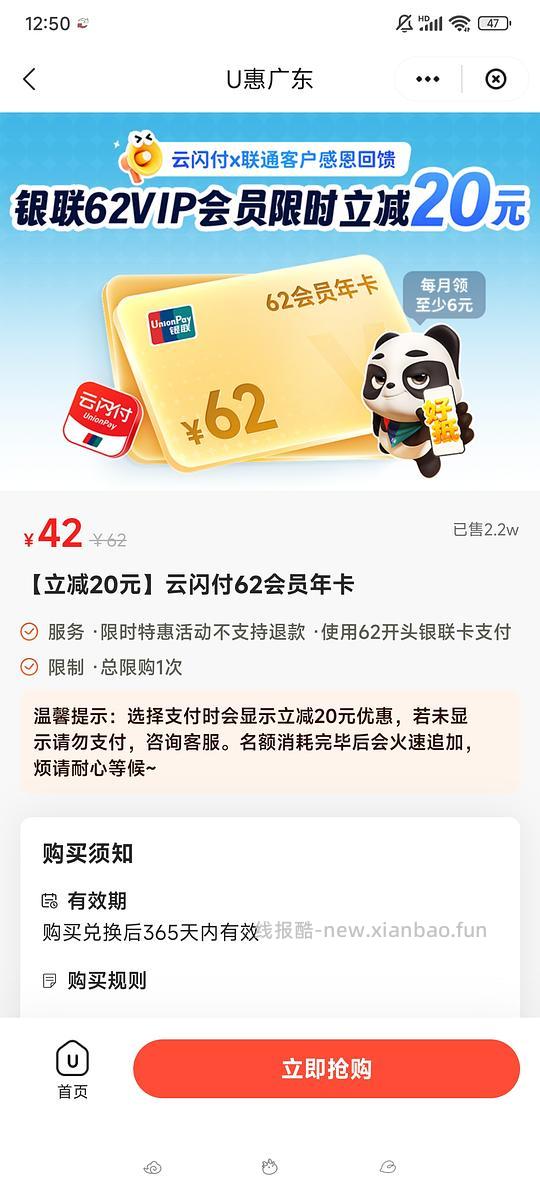 云闪付42开年卡，广东限定 - 线报酷