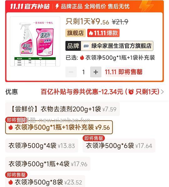 绿伞衣领净500g*4袋💰13.8 - 线报酷