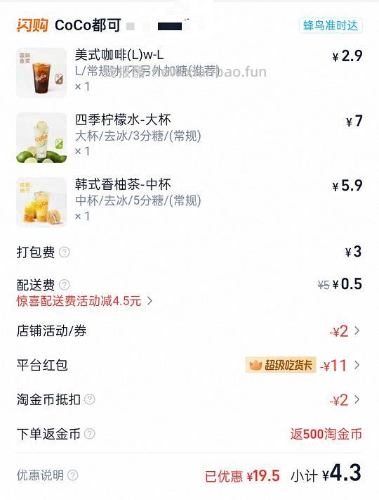 coco四块多三杯 - 线报酷