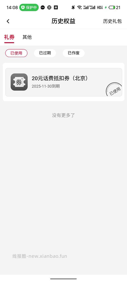 中国银行20话费立减金（北京） - 线报酷