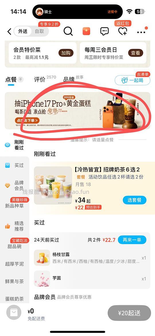 饿了茶百道抢18-18 - 线报酷