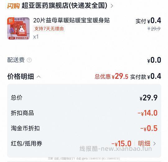 🍑闪购，暖宝宝0.4入20片，或者香氛/擦镜布/乳霜纸等等 - 线报酷