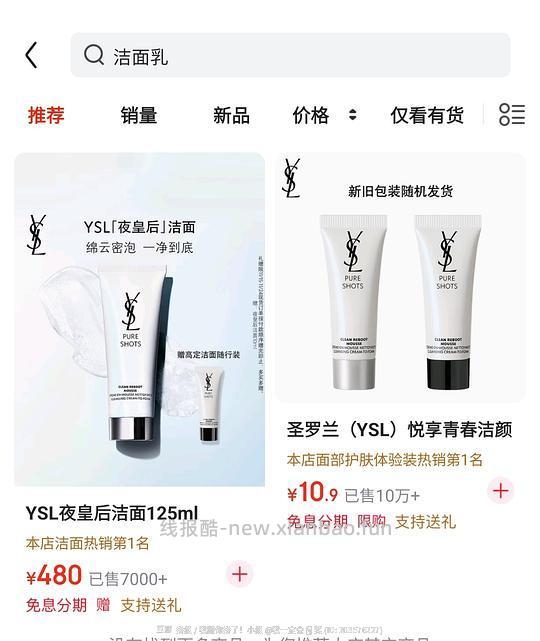 圣罗兰洗面奶11块 - 线报酷