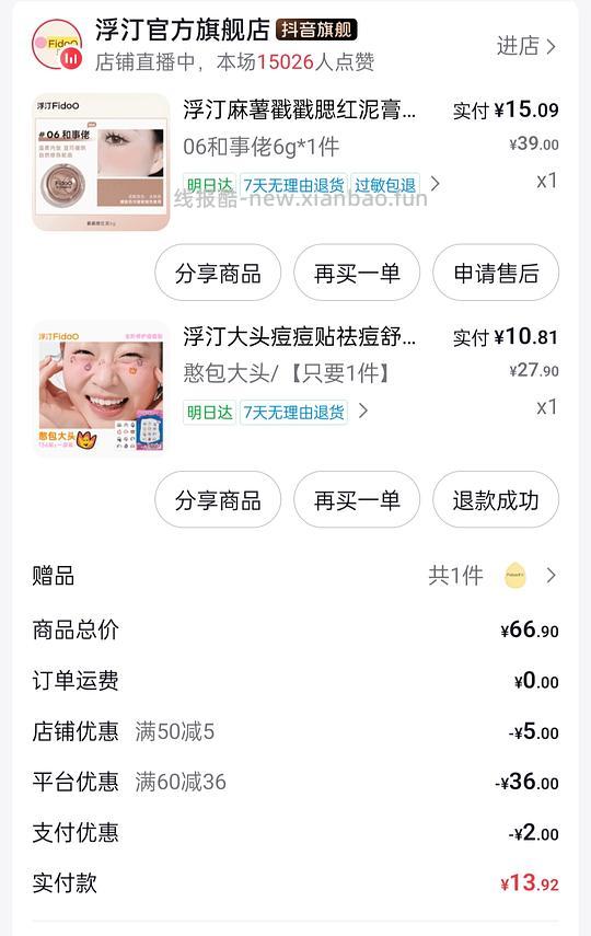 浮汀腮红好价13.92 - 线报酷