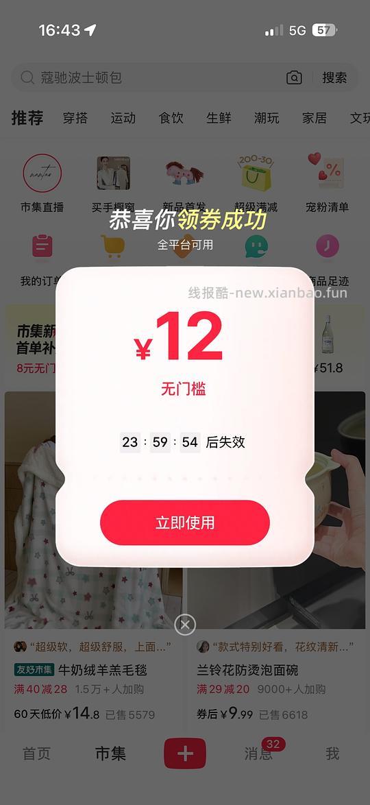 🍠无门槛12r - 线报酷