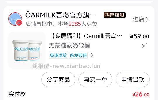 吾岛酸奶26r买1440g - 线报酷