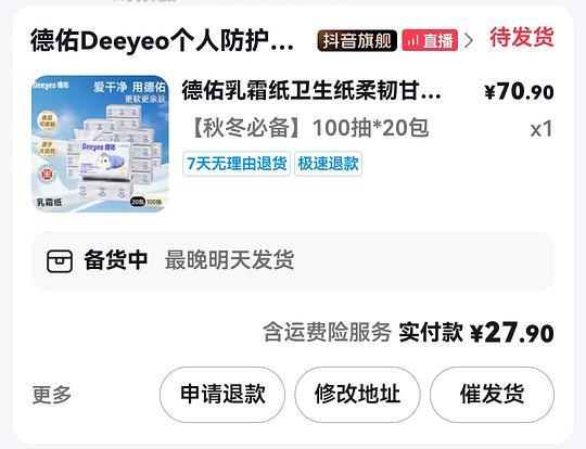 好价德佑乳霜纸 - 线报酷