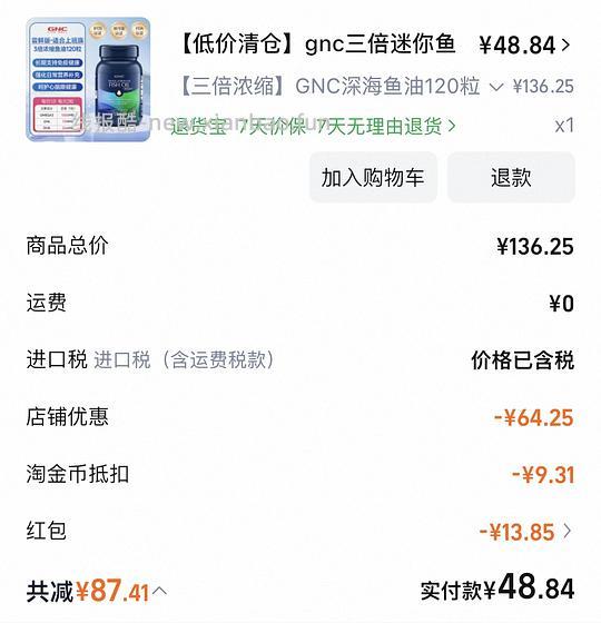 gnc三倍迷你鱼油120粒/48.84¥ - 线报酷