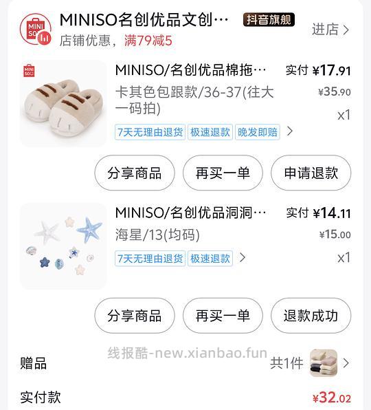 刷⭕️名创优品可爱棉拖最高18 - 线报酷