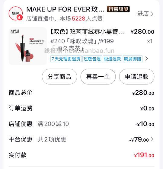 玫珂菲口红191两只 - 线报酷