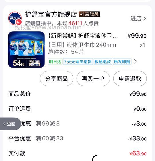 液体卫生巾1.16一片 非特好价 刷券 - 线报酷