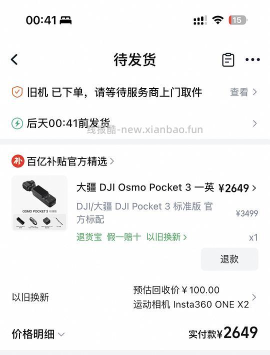 tb百亿补贴pocket3 2649 - 线报酷