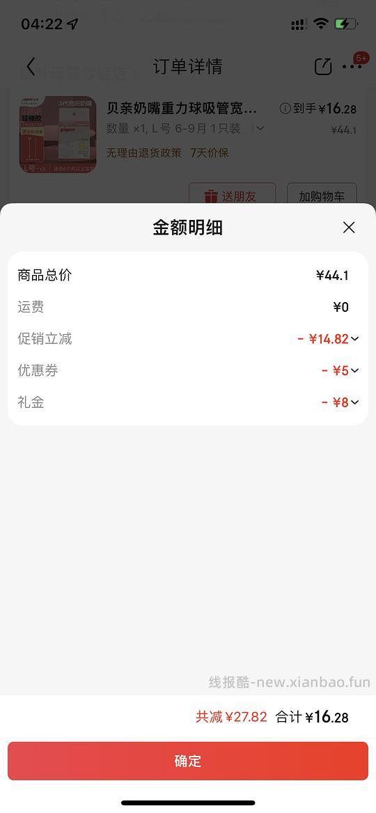 母婴，贝亲奶嘴直接买16.28 - 线报酷