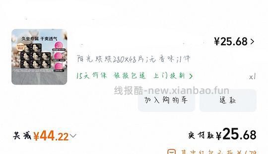 高洁丝280 48片19r左右 - 线报酷