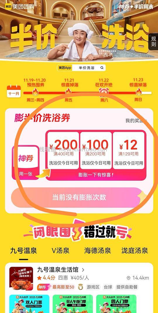 洗浴汤泉半价券 - 线报酷