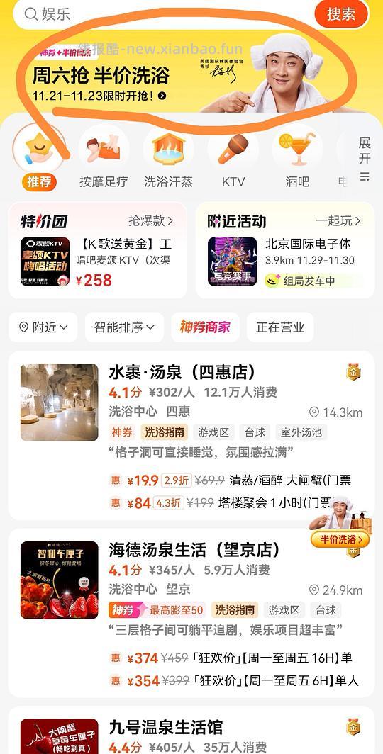 洗浴汤泉半价券 - 线报酷