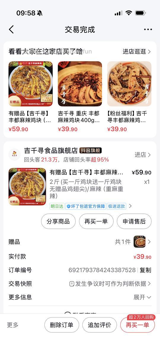 刷券 39.9丰都麻辣鸡块2斤 - 线报酷